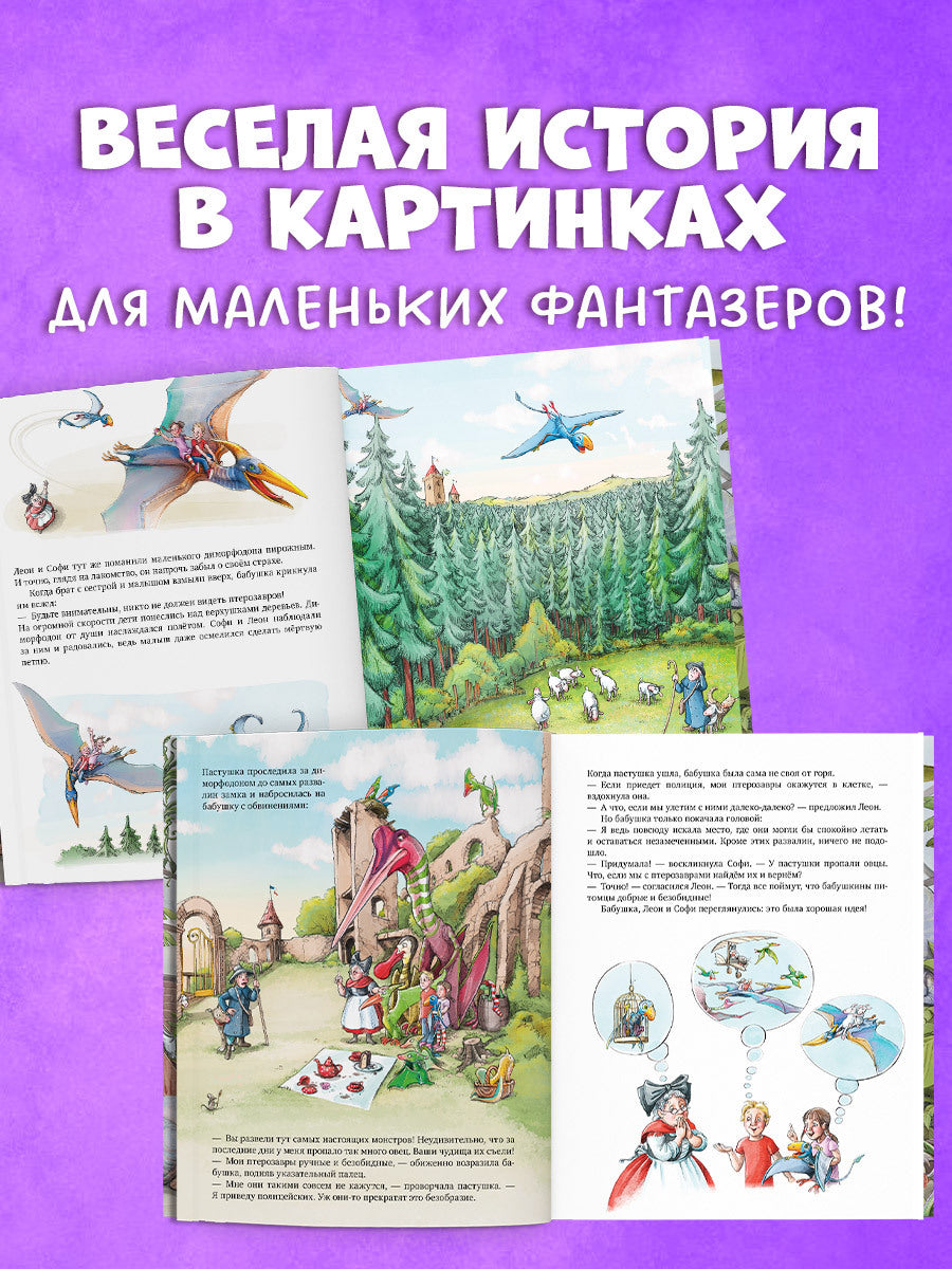 Каникулы у динозавров. Динозавры в лётной школе/Хохвальд Д.