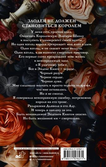 Испорченный король