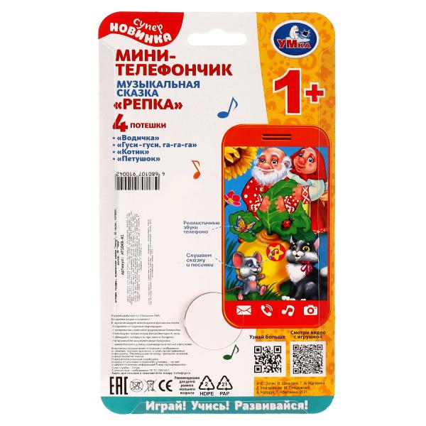 Обучающий мини-телефончик музыкальная сказка репка. 30 песен, потешек, звуков. Умка в кор.180шт