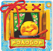 Сказки-шнуровки/Колобок