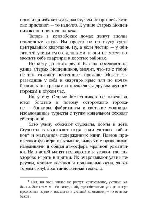 Корсарова. Музей кошмарных вещей