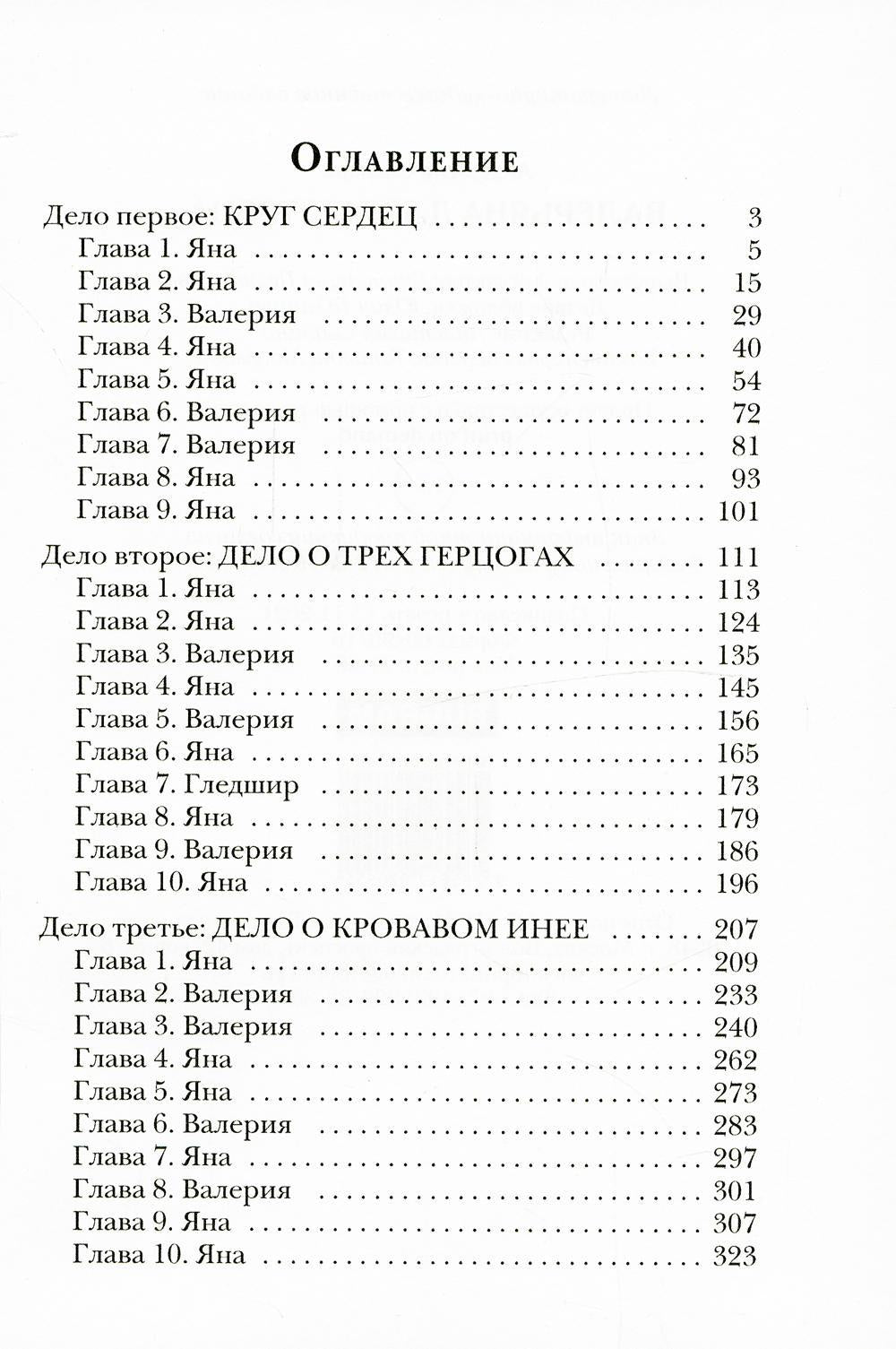 ВалерьЯна для мертвеца