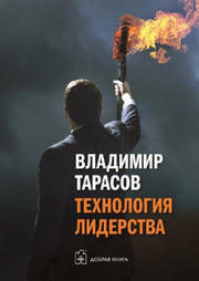 Добрая книга. Технология лидерства (7БЦ)