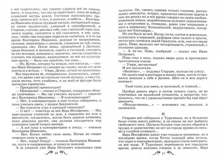 Лошадиная фамилия /рассказы/