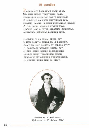 Литература. 7 кл. Учебник. В 2-х ч. Ч.1 (Приложение 1) (15-е издание)