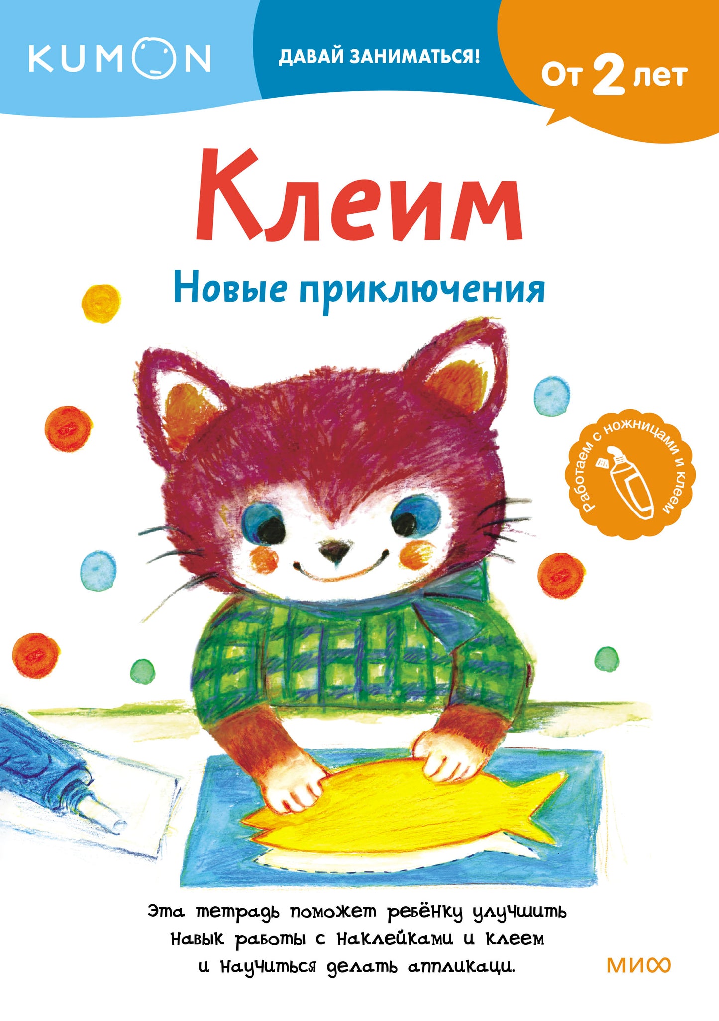 Клеим. Новые приключения