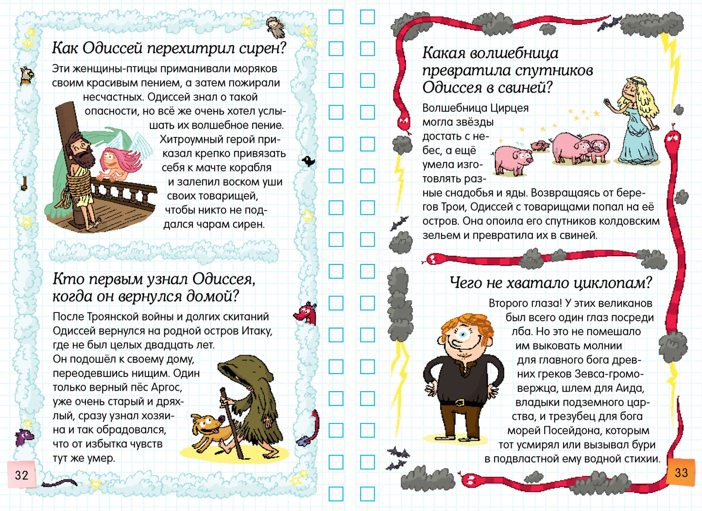 Мифология: среди богов и героев