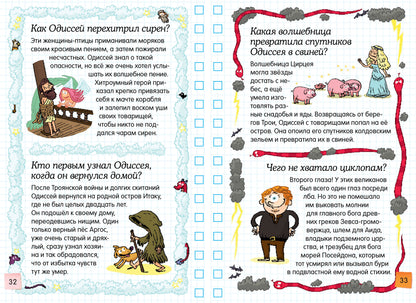 Мифология: среди богов и героев