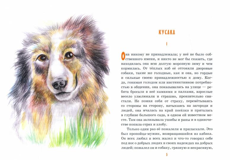 Детям о братьях наших меньших: сборник. 8-е изд