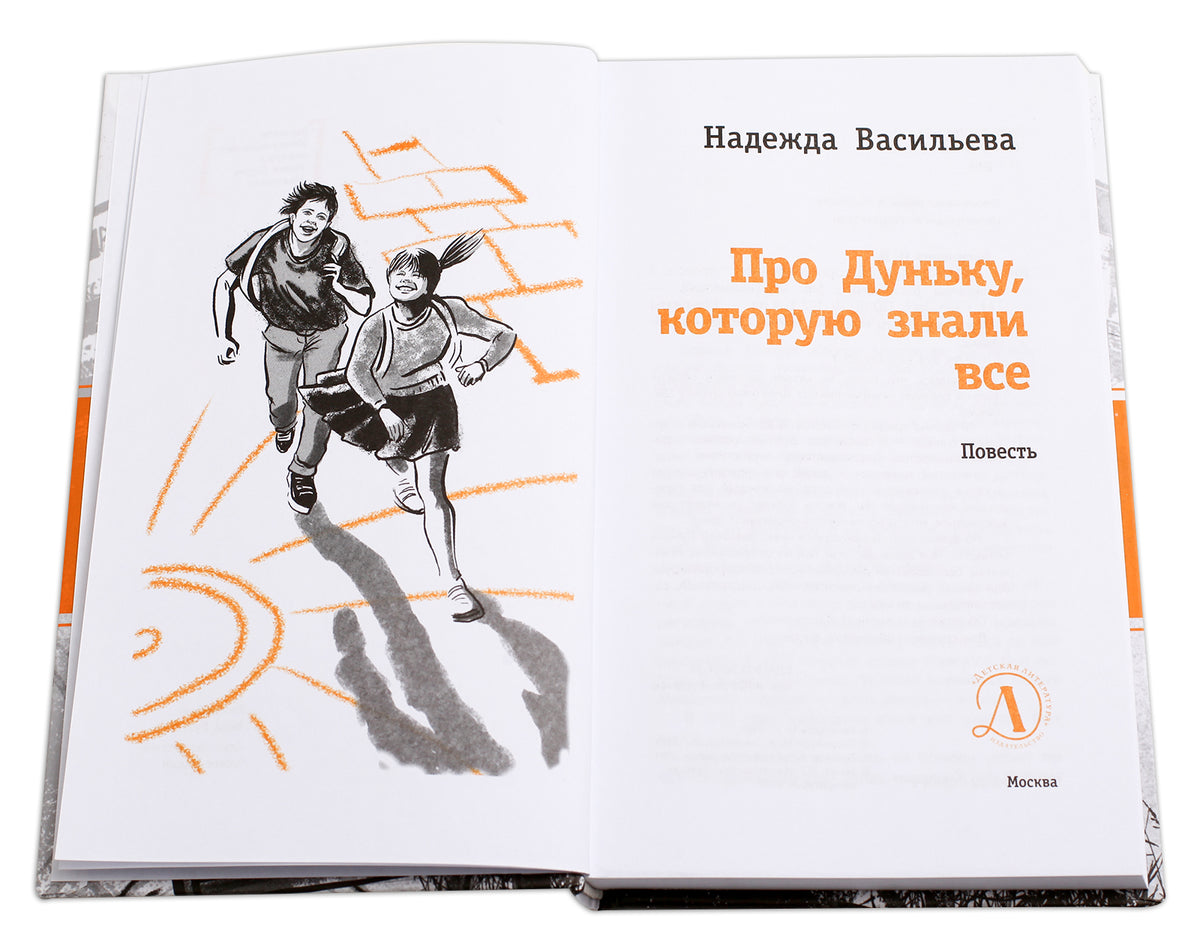 ЛМК Васильева. Про Дуньку, которую знали все