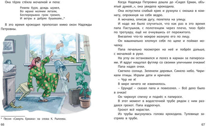 Катя и крокодил: повесть (НОВИНКА)