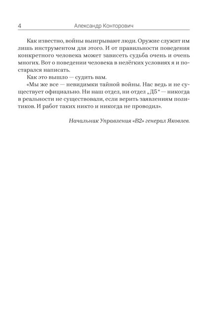 Черная пехота. Штрафник из будущего