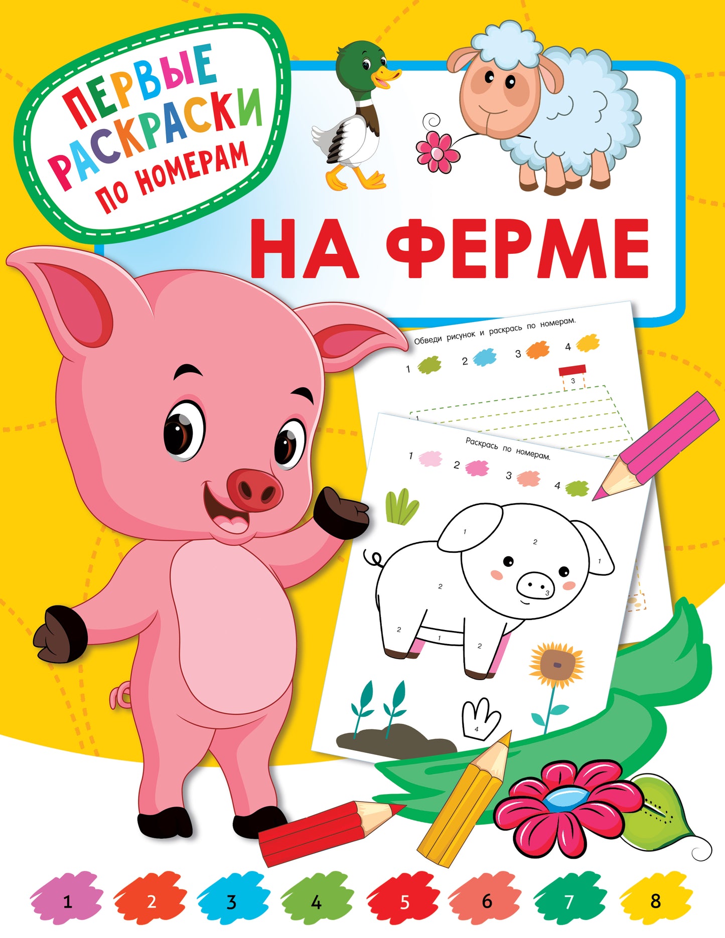 На ферме