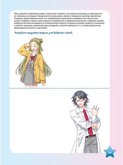 Скетчбук КОНСТРУКТОР MANGA (обложка бело-голубая, девочка в одеяле с собакой)