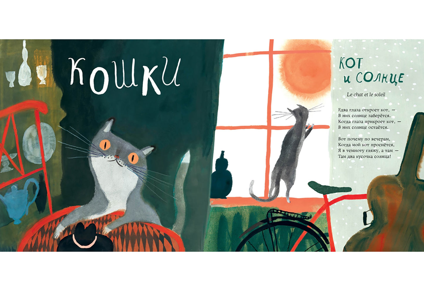 Кошки-мышки : [сб. стихов] / М. Карем ; пер. с фр. М. Д. Яснова ; ил. Ю. С. Сидневой. — М. : Нигма, 2021. — 48 с. : ил. — (Слово за слово).