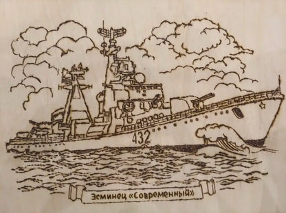 Выжигание по дереву. Доска 1 шт "Эсминец "Современный" (европодвес) в кор.18шт