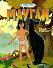 Маугли