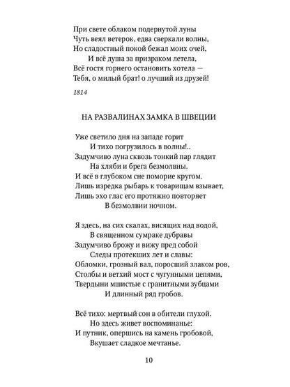 Стихотворения русских поэтов о природе: сборник