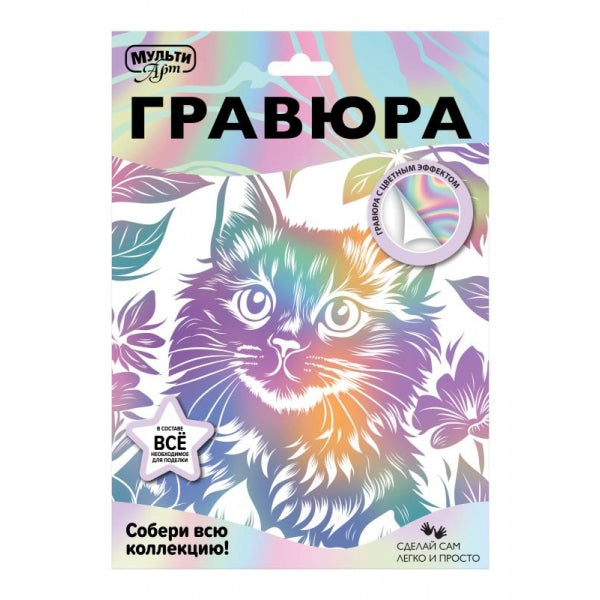 Гравюра эффект белая 18*24 см кошечка MultiArt