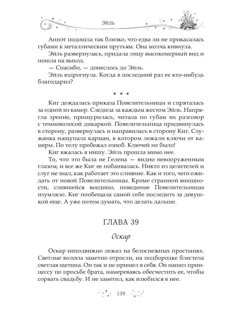 Эйль
