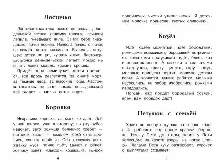 Рассказы и сказки "Жалобы зайки". Внеклассное чтение