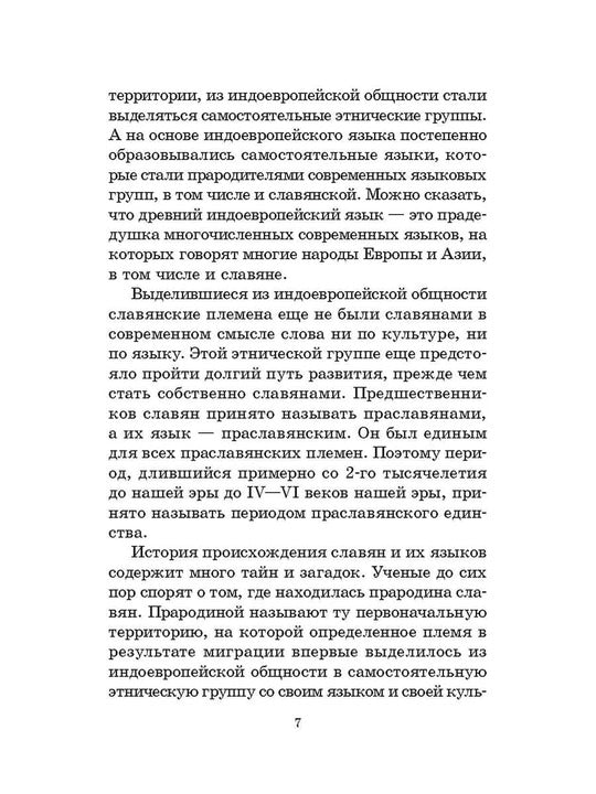Мифы Восточных Славян