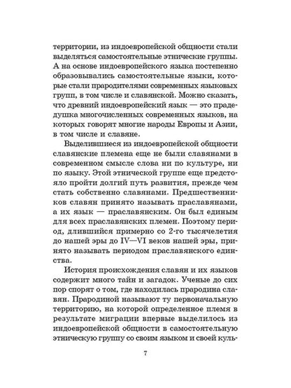 Мифы Восточных Славян