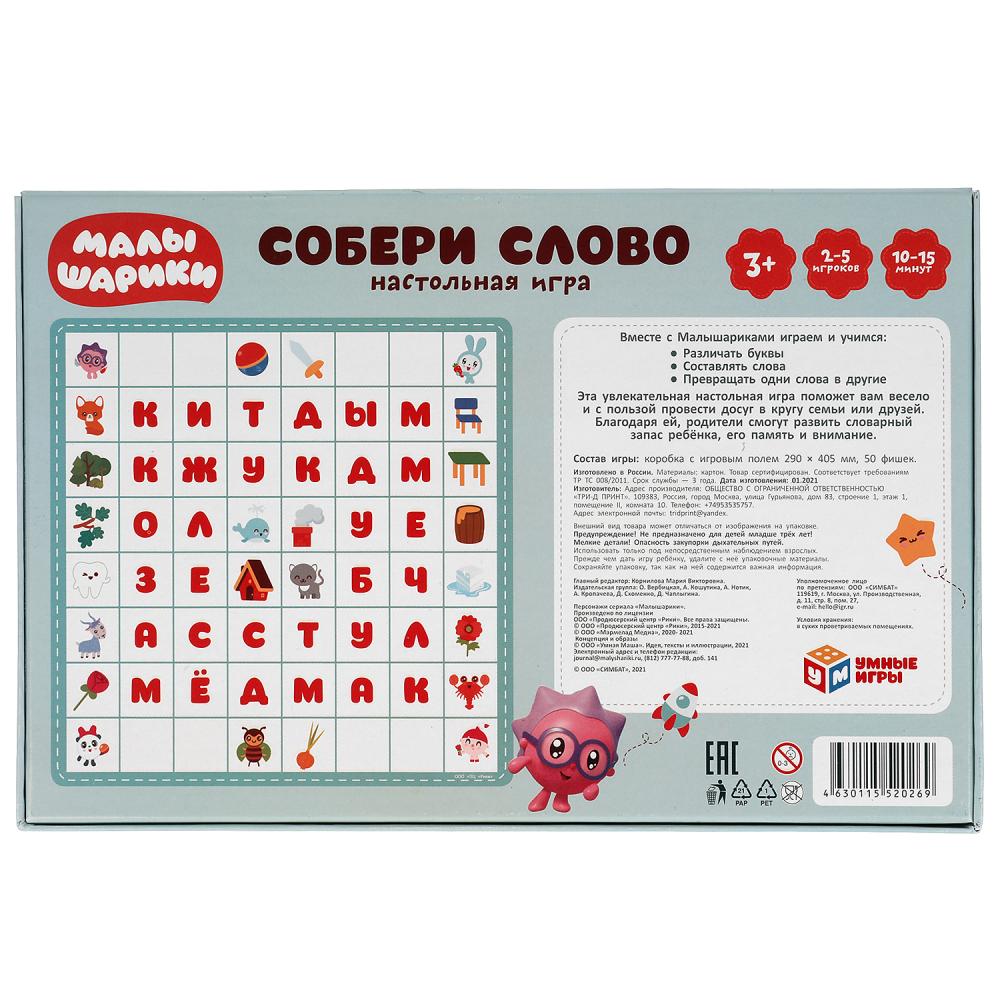 Малышарики. Собери слово. Увеличенные фишки 50 шт. Умные игры в кор.20шт