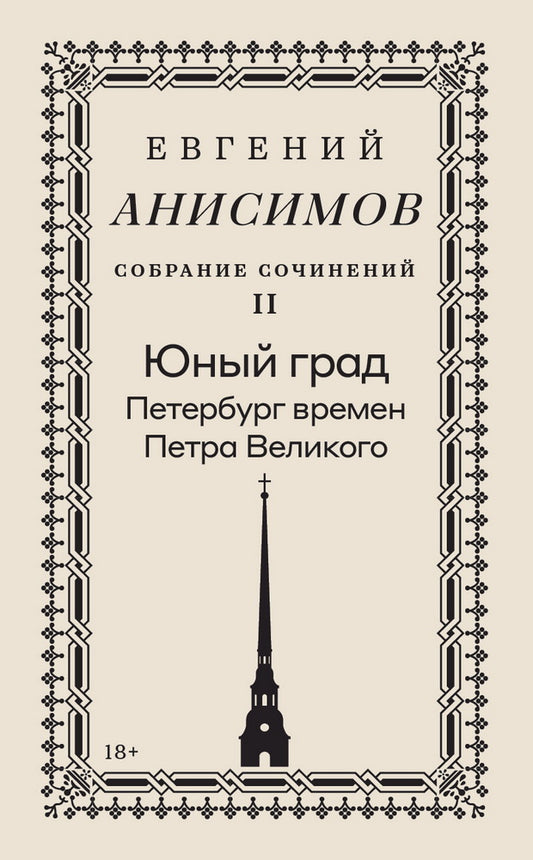 Собрание сочинений в десяти томах: Т. 2. Юный град