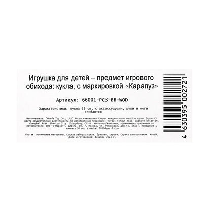Кукла 29см София, руки и ноги сгиб., акс, кор КАРАПУЗ в кор.24шт