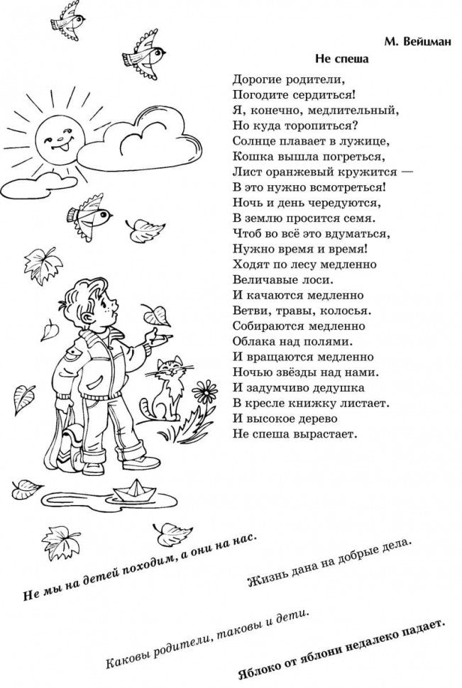 Весёлые каникулы светлячков. Летняя тетрадка для первоклассников