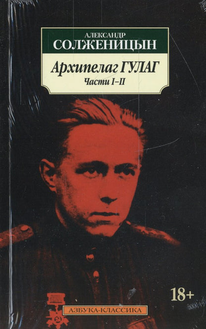 Архипелаг ГУЛАГ (в 3-х книгах) (комплект)
