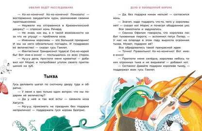 Мальцева. Офелия ведет расследование. Похищения в королевском дворце