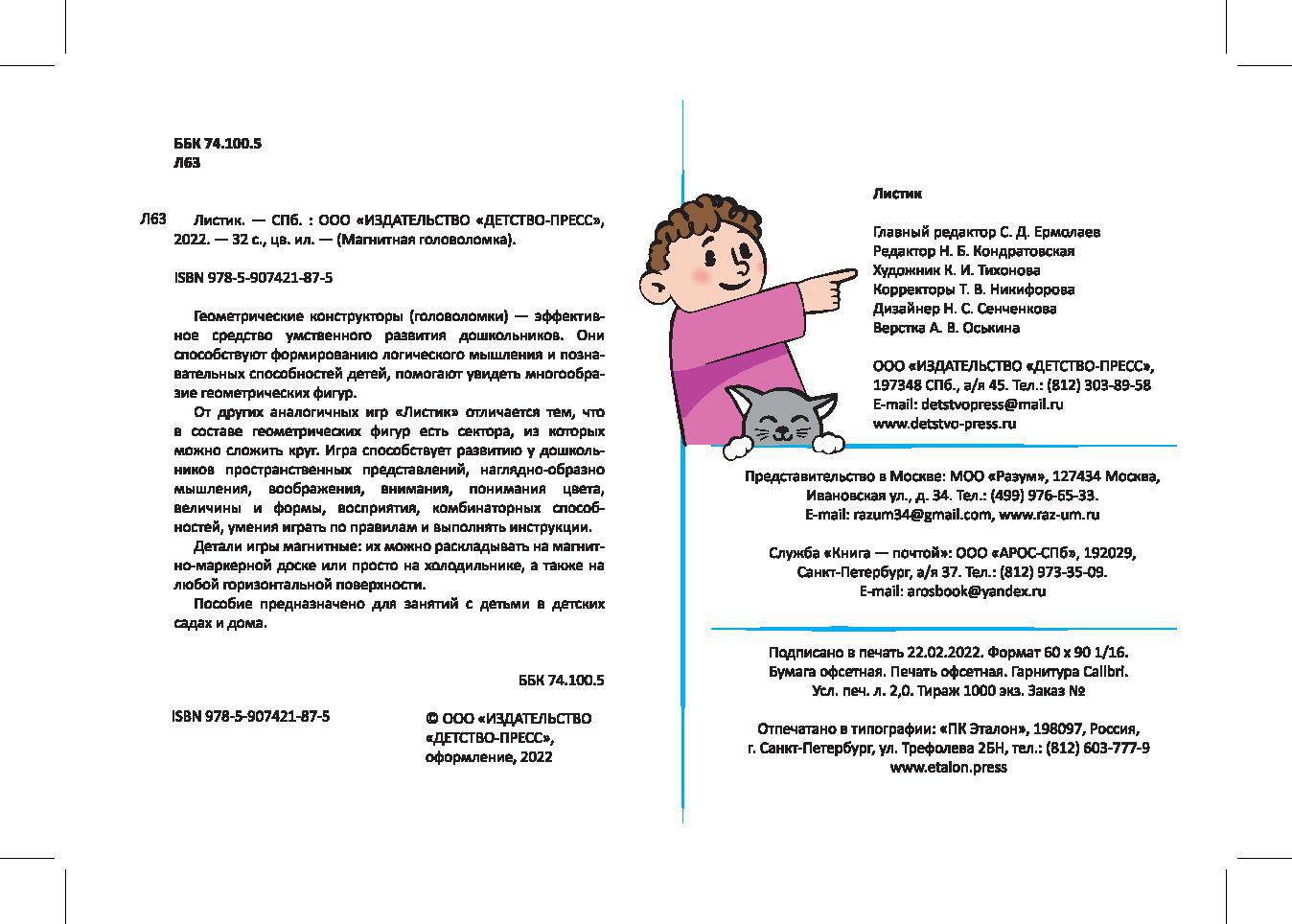 Магнитная головоломка. Листик. Хомякова Е.Е.