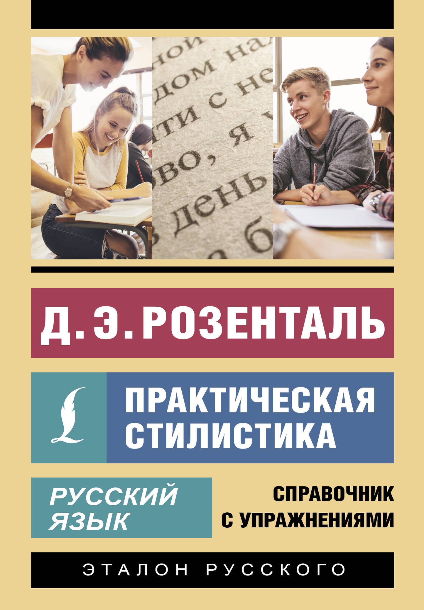 Русский язык. Практическая стилистика