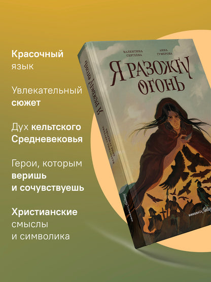 Я разожгу огонь