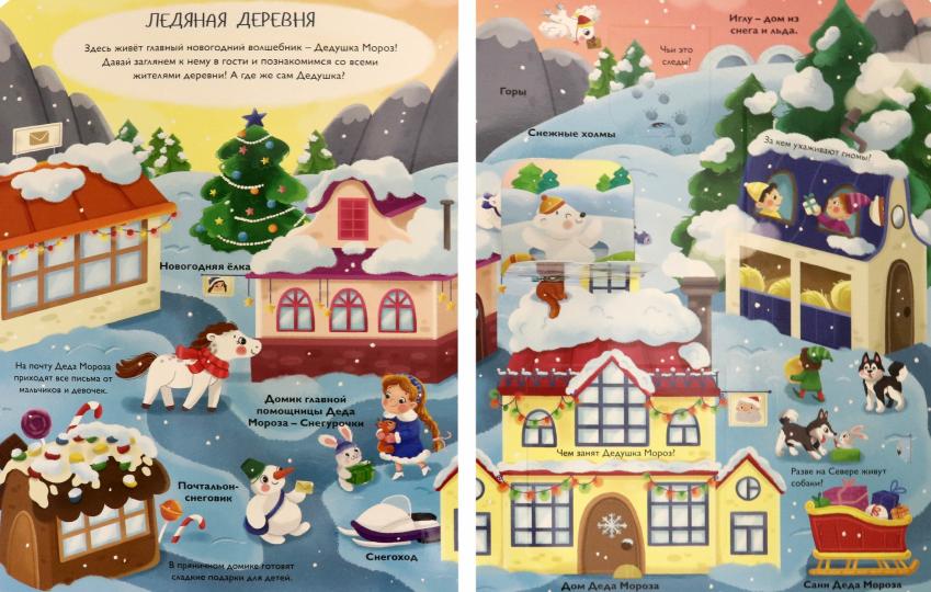 КНИЖКА С ОКОШКАМИ 235х315. НОВОГОДНИЕ ЧУДЕСА