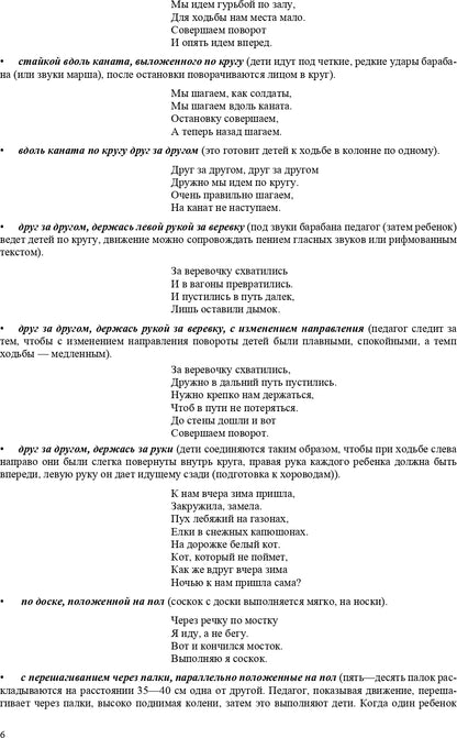 Логопедическая ритмика в системе коррекционно-развивающей работы в детском саду. Музыкальные игры, упражнения, песенки. Учебно-методическое пособие.+CD