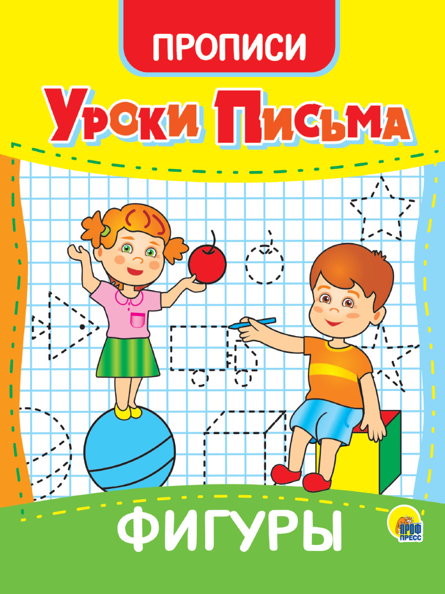 УРОКИ ПИСЬМА. ФИГУРЫ