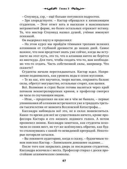 Теурги. Крысиное королевство. Ч. 1