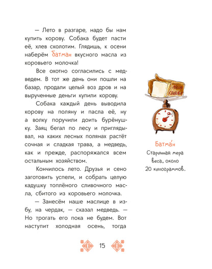Башкирские сказки. Портной Юлай и злой хан