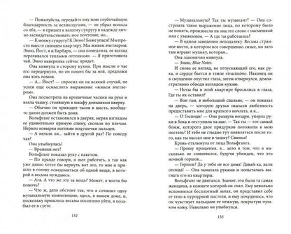 Господин Моцарт пробуждается