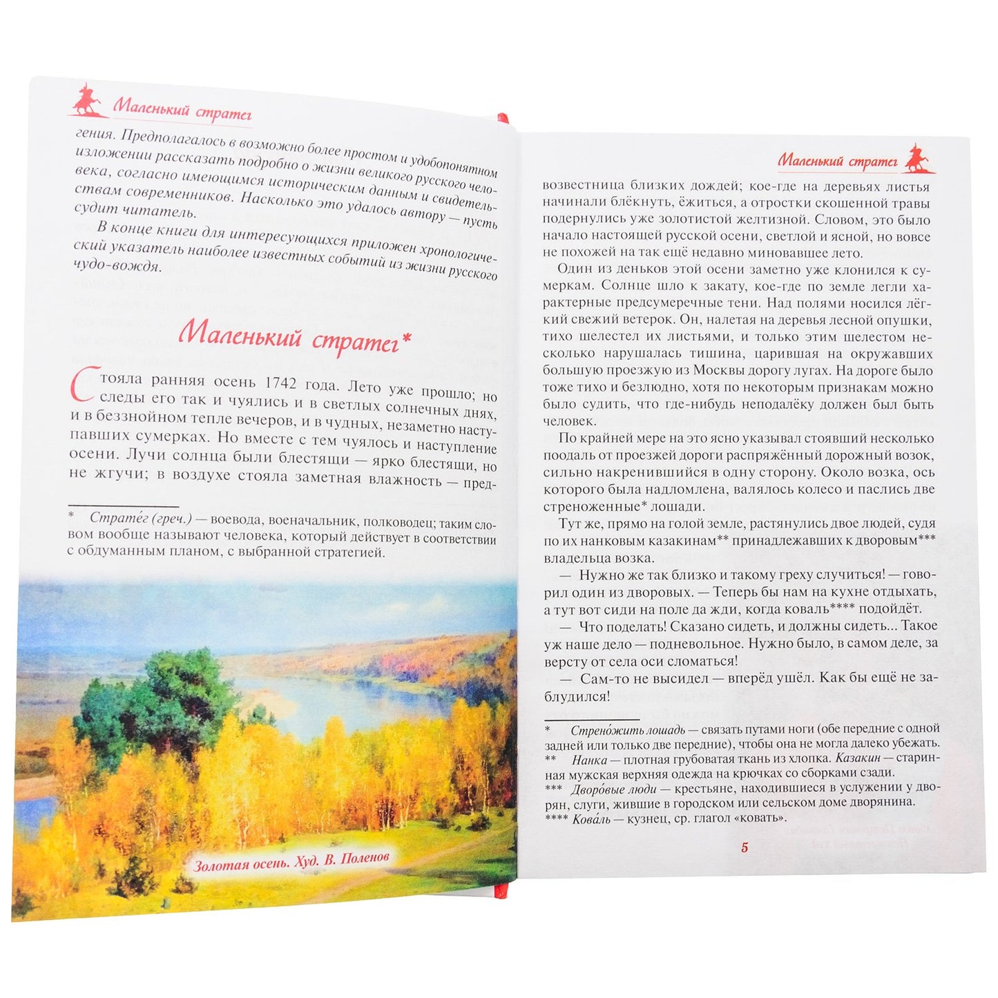 Русский чудо-вождь. Граф Суворов-Рымникский, князь Италийский, его жизнь и подвиги