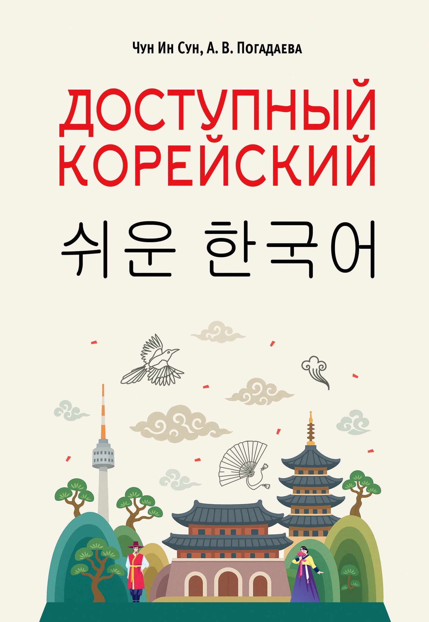 Доступный корейский