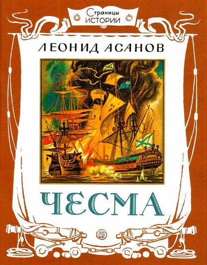 Чесма