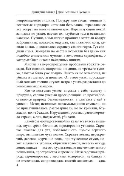 Дни Великой Пустоши. Изгой
