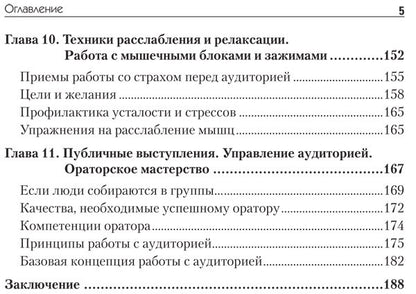 Говори красиво и уверенно. Постановка голоса и речи
