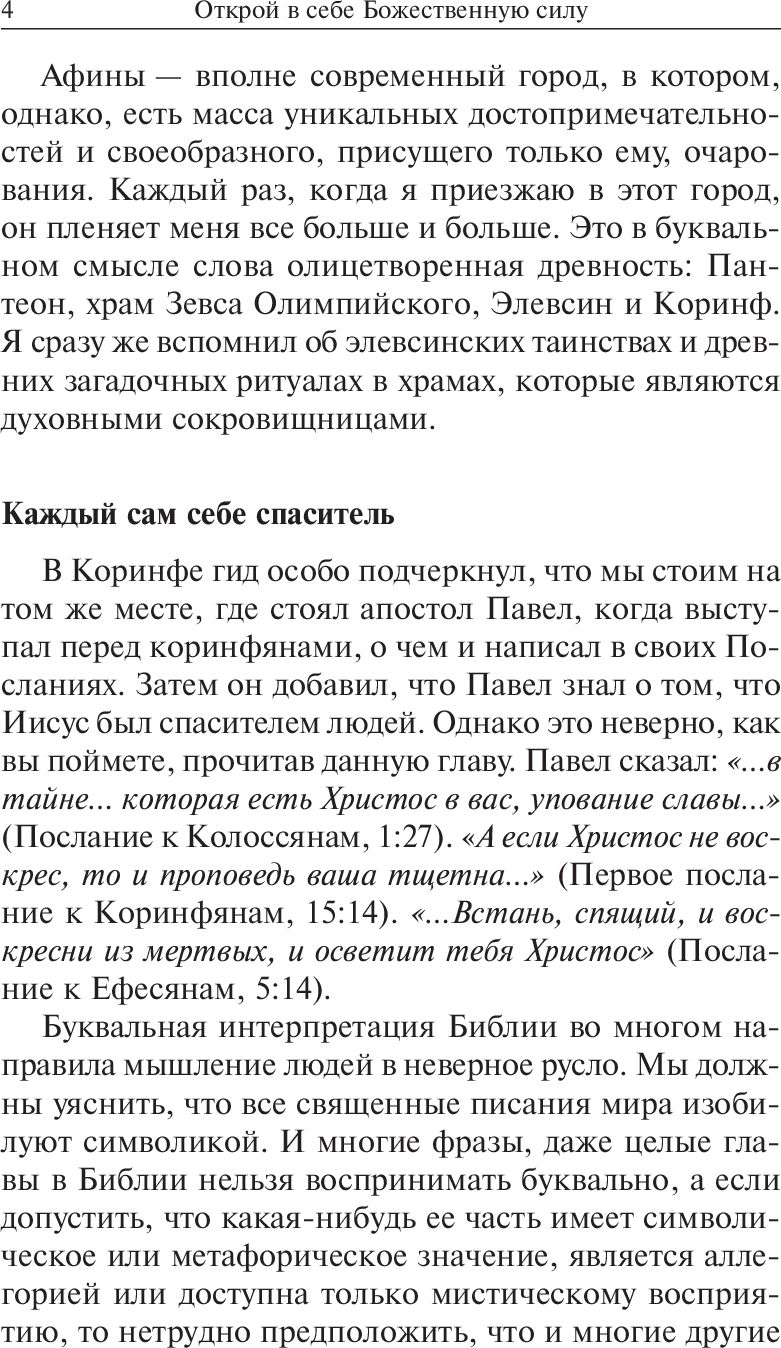 Попурри. Открой в себе Божественную силу (синяя) Мэрфи Дж.