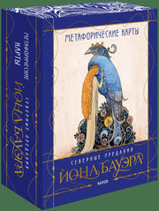 Метафорические карты «Северные предания Йона Бауэра» (второе издание)