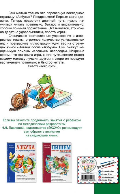 Читаем после "Азбуки с крупными буквами"